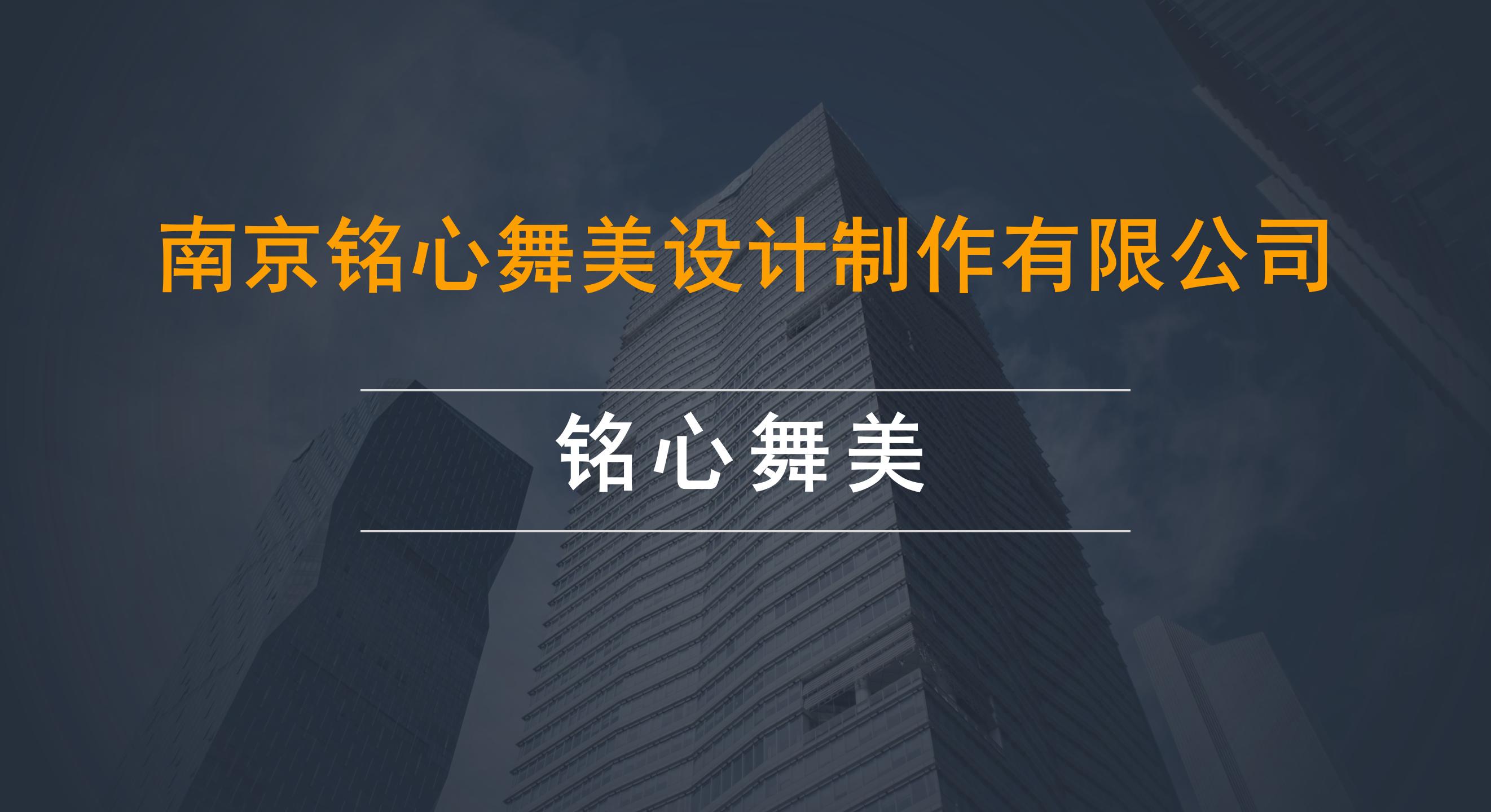 銘心舞美公司介紹