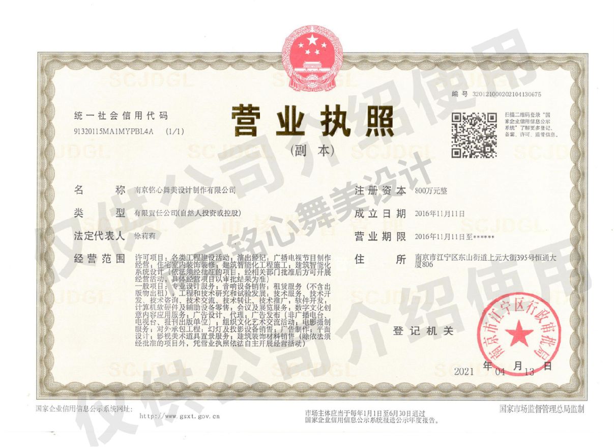 營業(yè)執(zhí)照