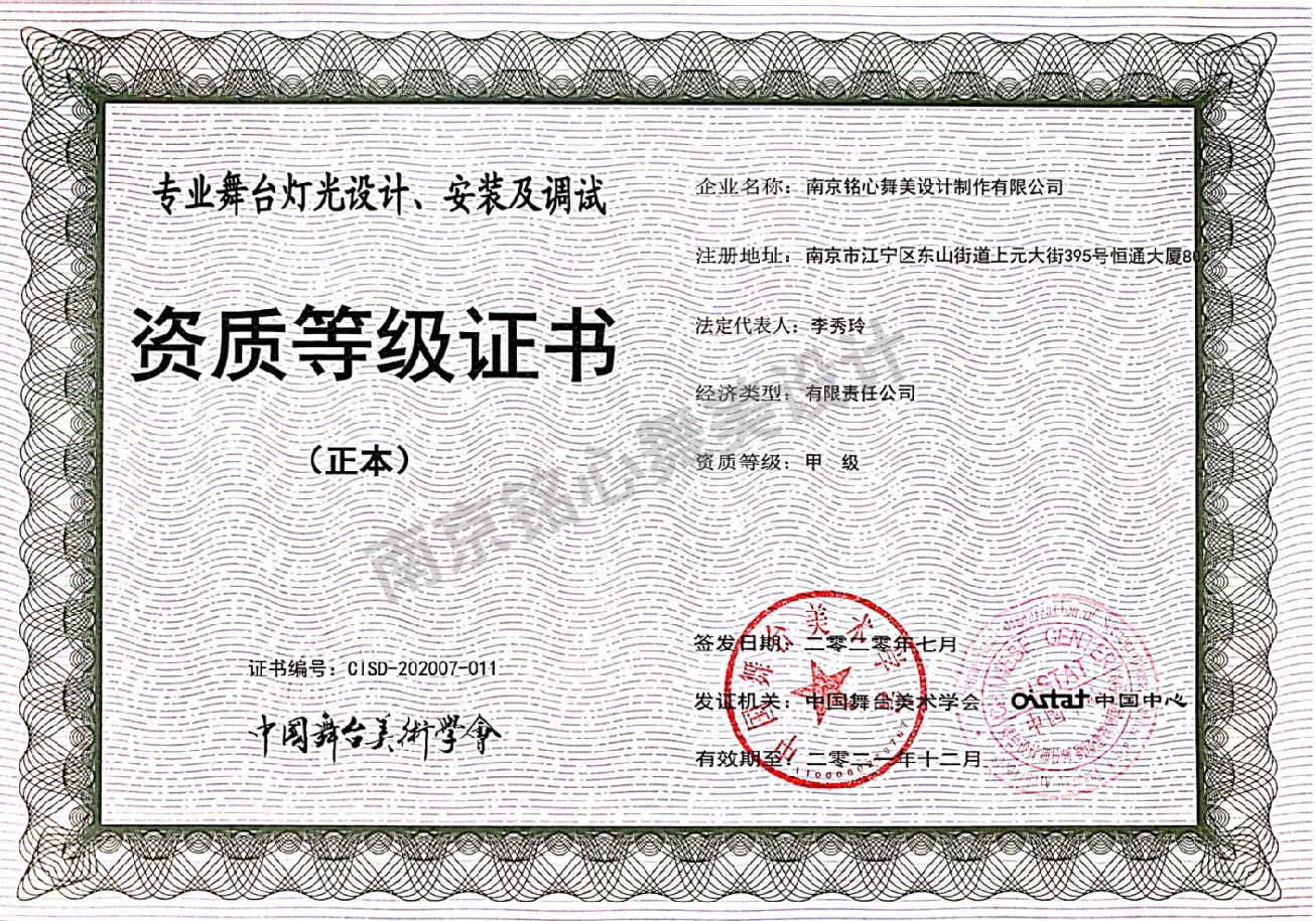 資質(zhì)等級(jí)證書