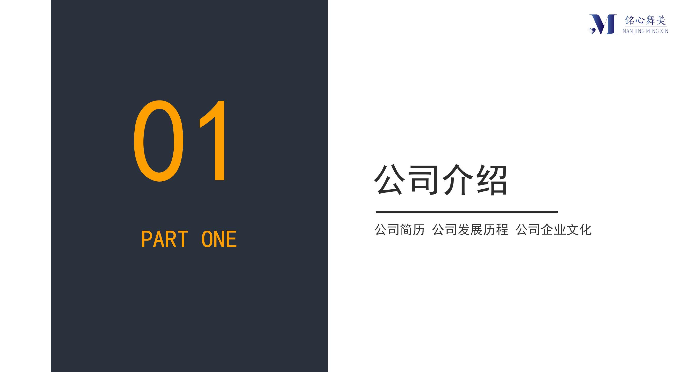銘心舞美公司介紹_03