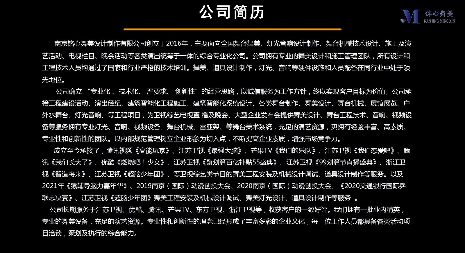 銘心舞美公司介紹_04