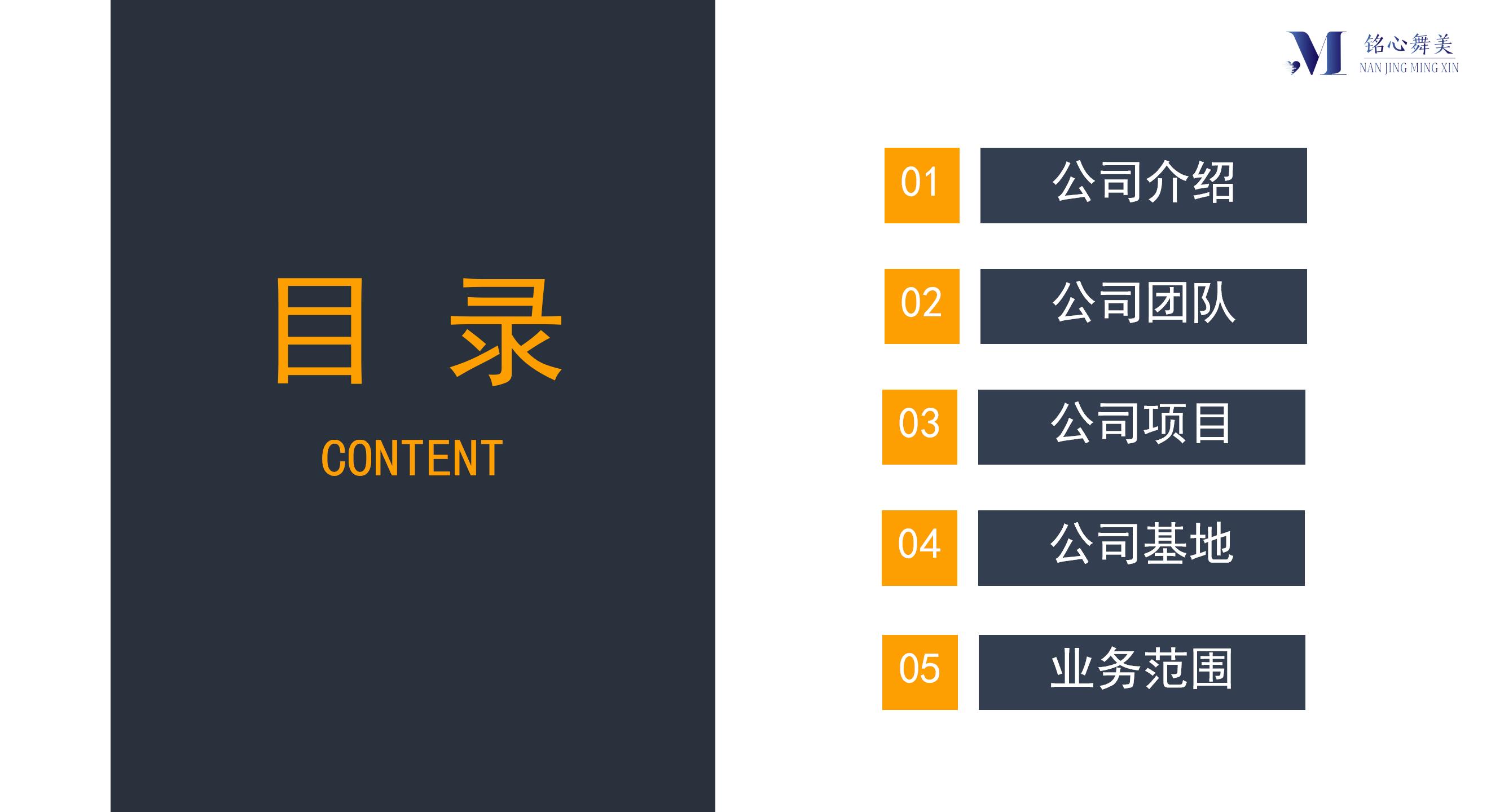 銘心舞美公司介紹_02
