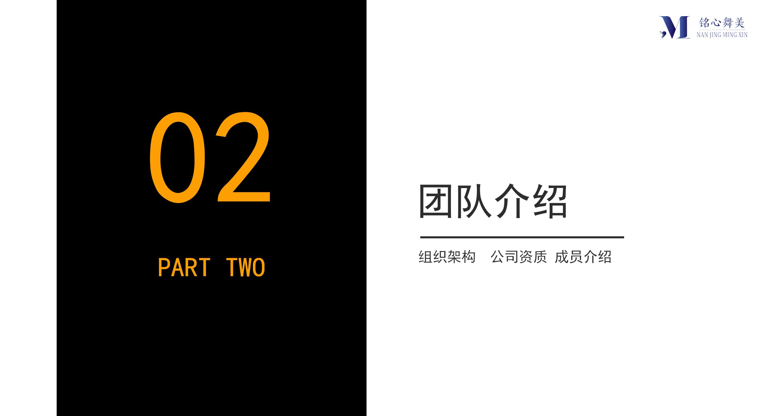 銘心舞美公司介紹_07