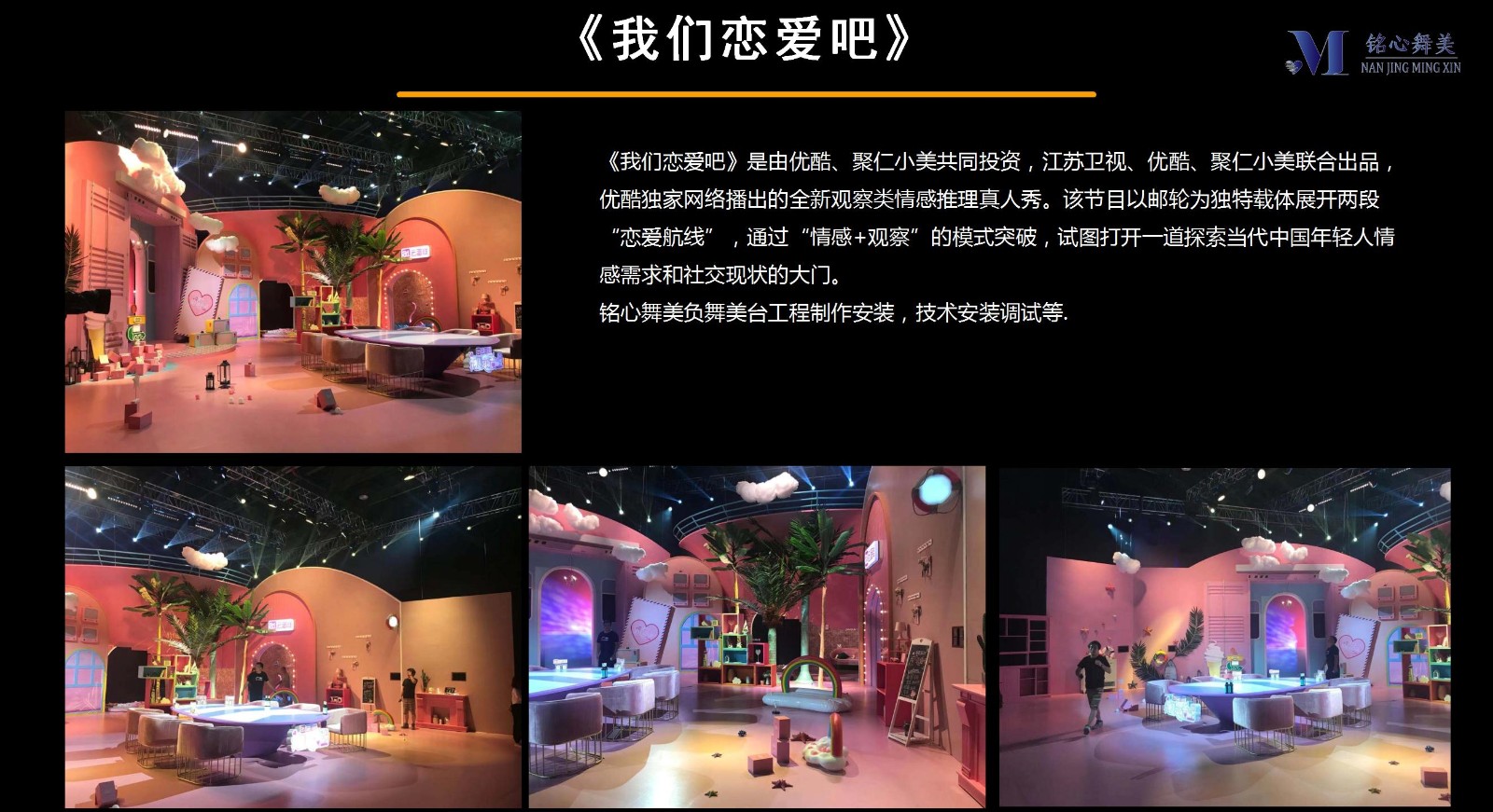 銘心舞美公司介紹_12