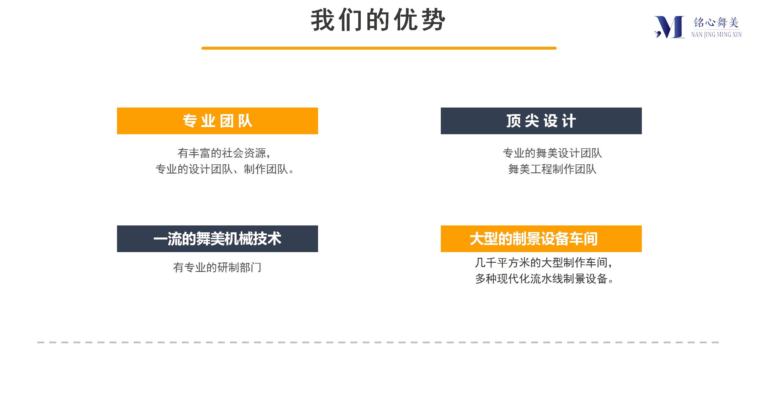 銘心舞美公司介紹_10