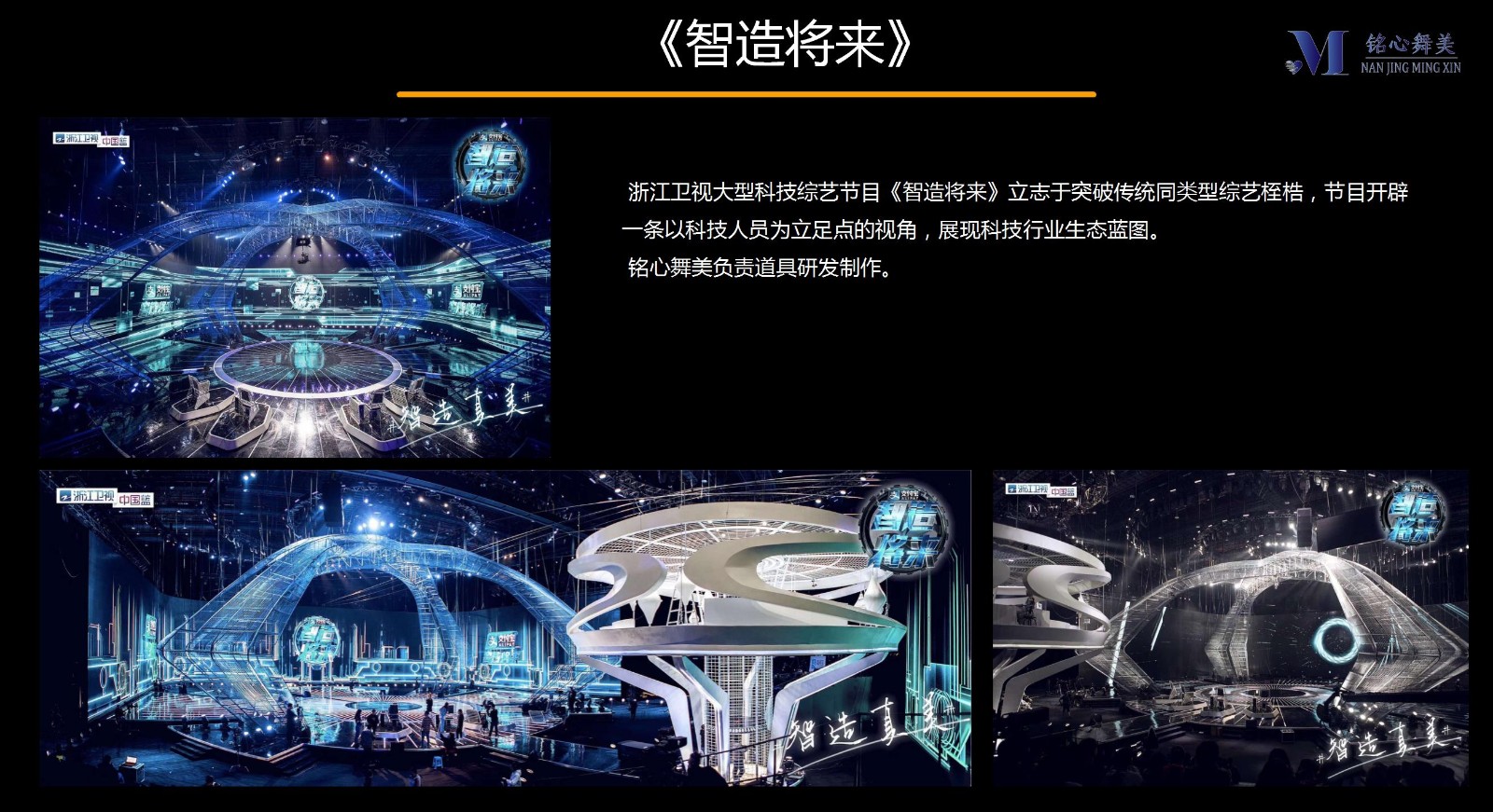 銘心舞美公司介紹_15