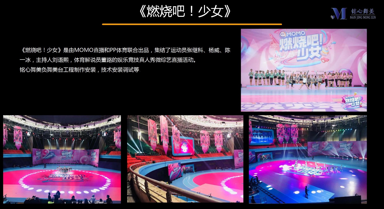 銘心舞美公司介紹_13