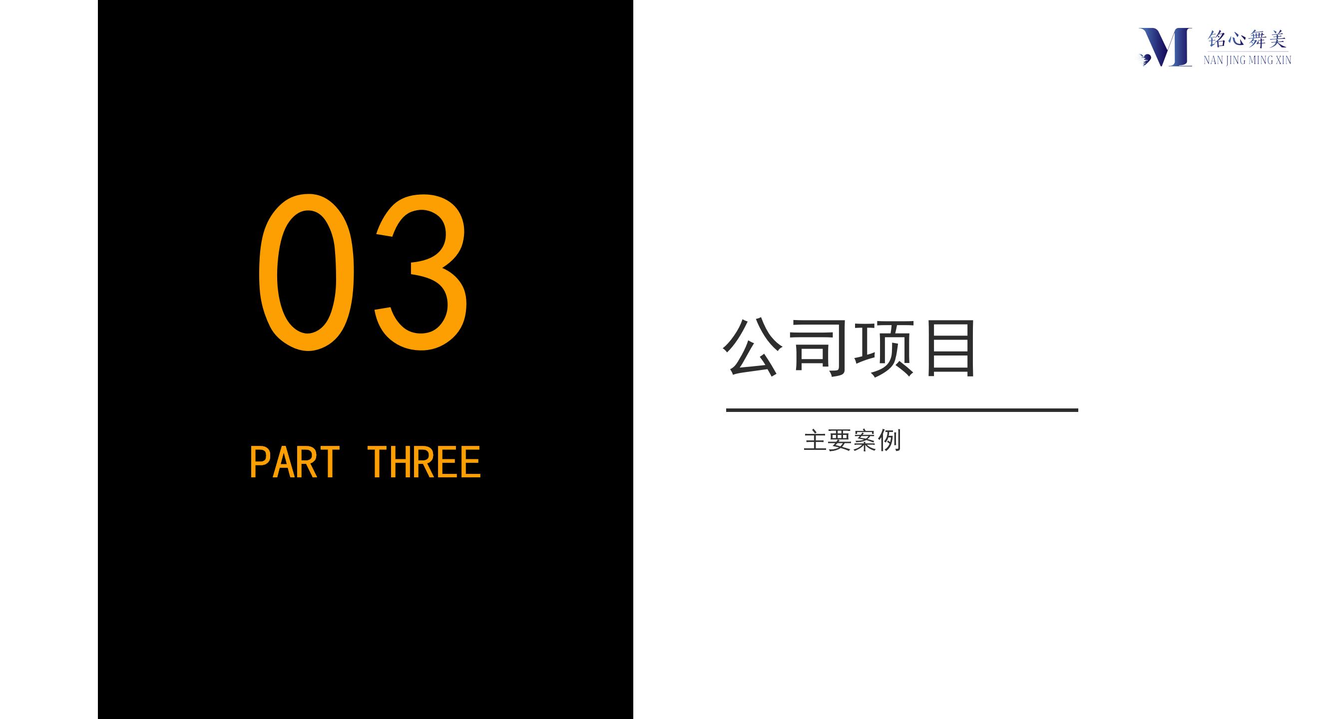 銘心舞美公司介紹_11