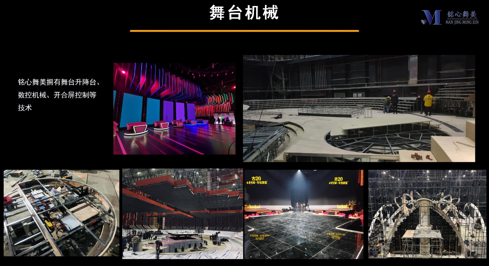 銘心舞美公司介紹_21